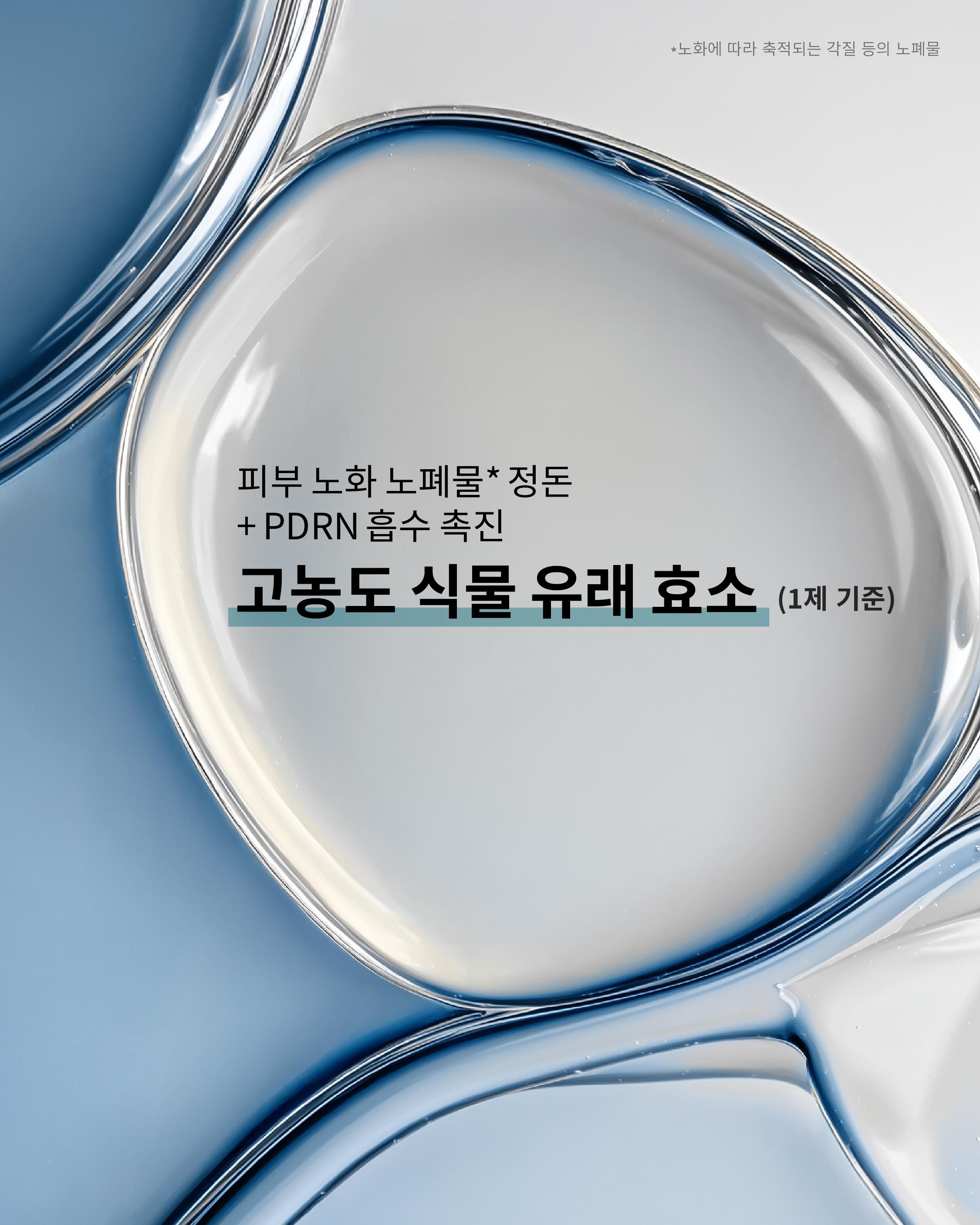 홀리추얼 블루 PDRN 더블 앰플 상세이미지 2